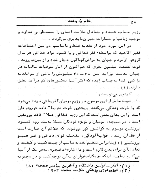 خام یا پخته یا خامگیاهخواری - نمونه سوم - جزیره کتاب های الکترونیکی